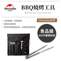 Naturehike BBQ燒烤工具 四件套組 SK007_1