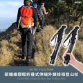 碳纖維極輕折疊式伸縮外鎖掠嶺登山杖(二色可選) 附杖尖套 泥托_2