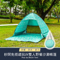 秒開全自動免搭建抗UV雙人野餐沙灘遮陽防雨帳篷 綻藍花海_1