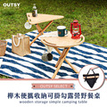 [福利品]櫸木便攜收納可掛勾露營野餐桌 圓桌_1
