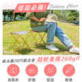 極輕鋁合金民族風便攜折疊椅/露營椅/釣魚椅(2色可選)_6