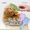 拾毛貓雙面去毛梳(三色可選)_3