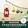 皮革質感可調節掛物繩露營繩_2