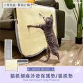 貓抓劍麻沙發保護墊/貓抓墊 一件組(左款或右款)_6