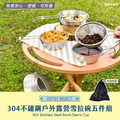 304不鏽鋼戶外露營雪拉碗五件組_1