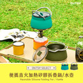 便攜直火加熱矽膠摺疊鍋/水壺_2