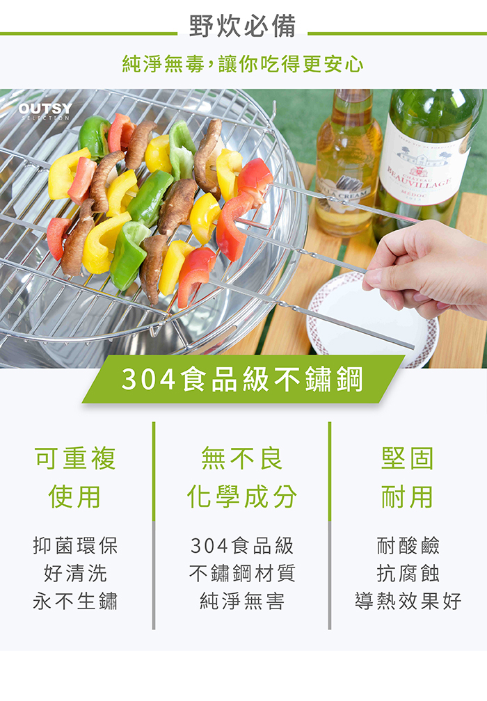 304不鏽鋼烤肉叉 野炊情境 安心材質介紹
