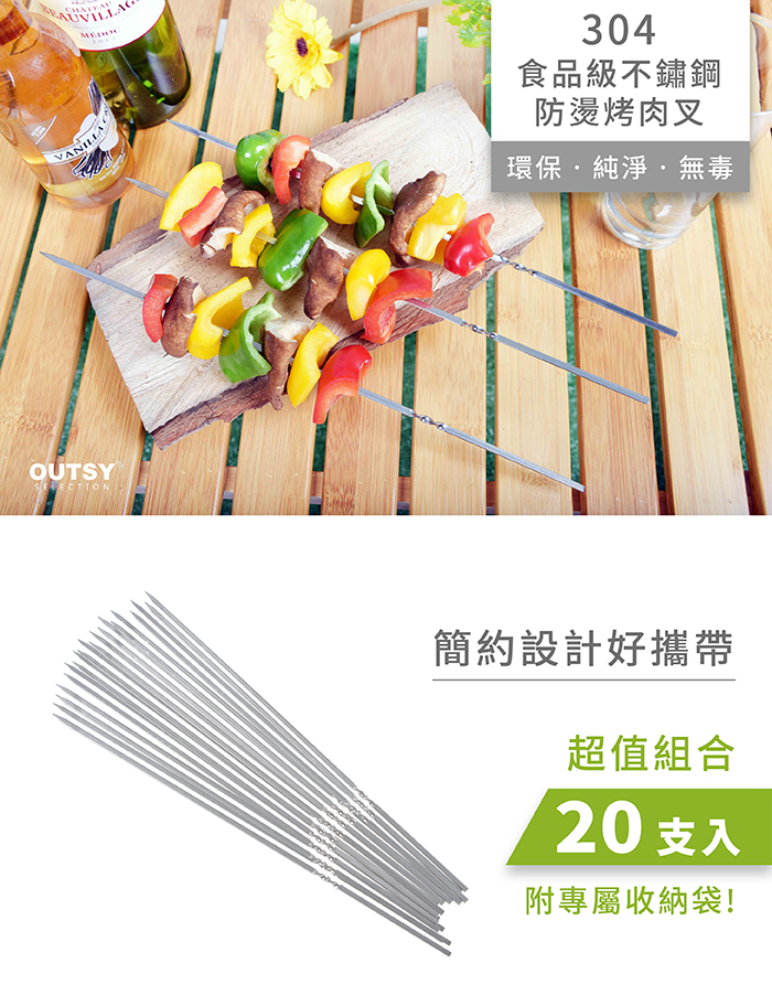 304食品級不鏽鋼烤肉叉 彩椒蔬菜串情境照 一組20支