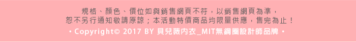 貝兒薇 版權所有；商品價額、規格、顏色，以網頁說明為準；限量活動售完為止。