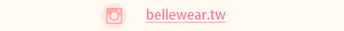 instagram帳號：bellewear.tw