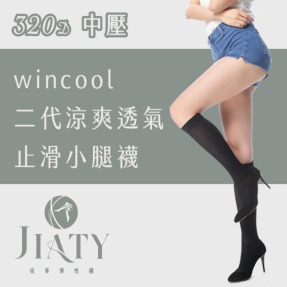 【320D】28-32mmHg 二代wincool涼爽透氣止滑小腿襪-黑色