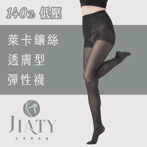 【140D】15-20mmHg 萊卡鑲絲透膚彈性襪-黑色