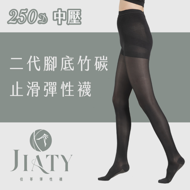 【250D】二代腳底竹碳止滑彈性襪-黑色