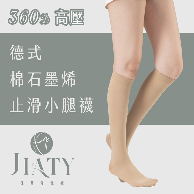 【360D】德式棉石墨烯止滑小腿襪-膚色(不透膚/色號3)