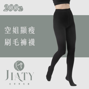 【200D】空姐顯瘦刷毛褲襪-黑色