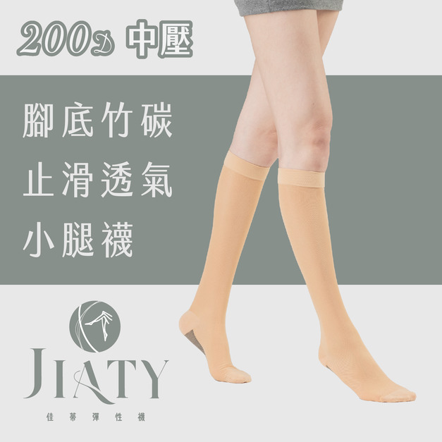 【200D】腳底竹碳止滑透氣小腿襪-淺膚(色號2)