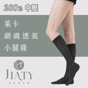 【280D】萊卡網織透氣型小腿襪-黑色