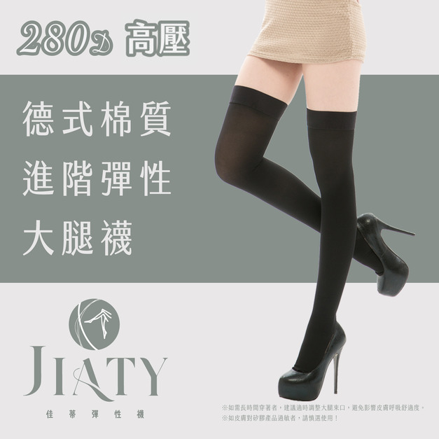 【280D】德式棉質進階彈性大腿襪-黑色