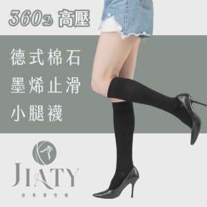 【360D】德式棉石墨烯止滑小腿襪-黑色