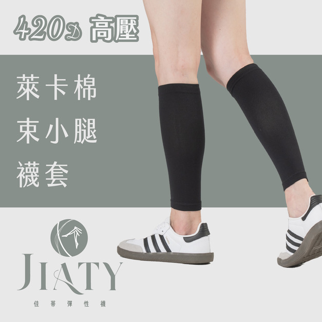 【420D】萊卡棉束小腿襪套-黑色