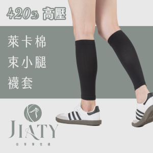 【420D】萊卡棉束小腿襪套-黑色