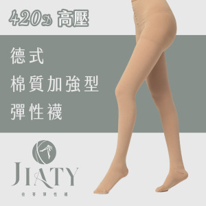 【420D】強度型德式棉質彈性襪-膚色(不透膚色號4)