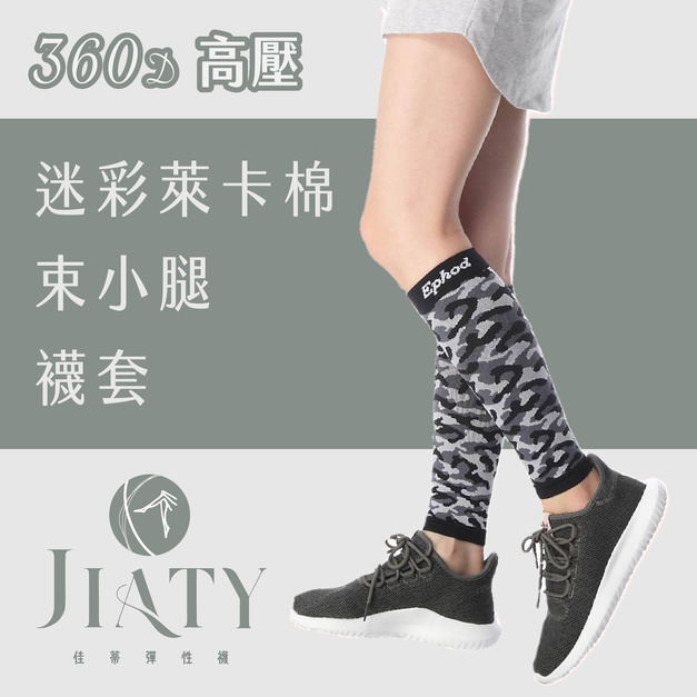 【360D】迷彩萊卡棉束小腿襪套 - 灰黑