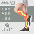 【360D】加強型全氣墊小腿襪-橘黃