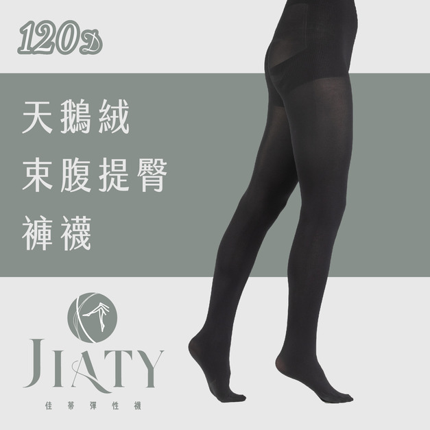 【120D】天鵝絨束腹提臀不透膚褲襪-黑色