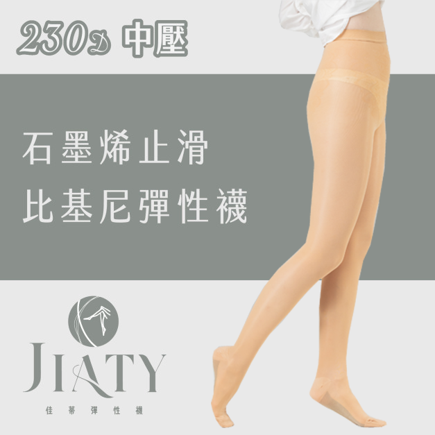 【230D】石墨烯止滑比基尼彈性襪-淺膚色