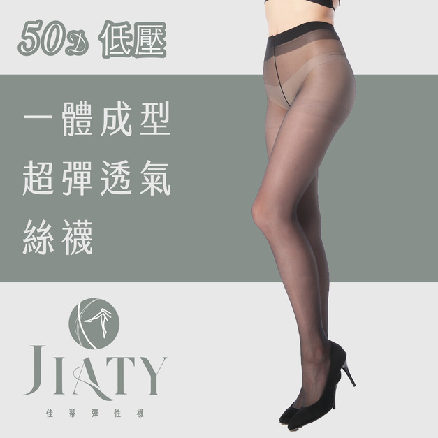 【50D】一體成型超彈透氣絲襪-黑色