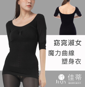 窈窕淑女-塑身衣 - 六分袖