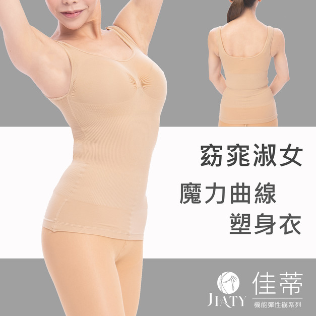 窈窕淑女-塑身衣 - 背心