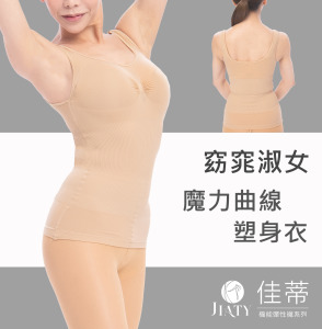 窈窕淑女-塑身衣 - 背心