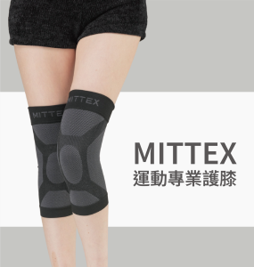 MITTEX 運動專業護膝