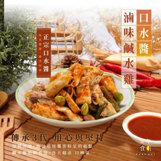 《即開即食》椒麻口水醬滷味鹹水雞 / 傳承三代，口碑第一