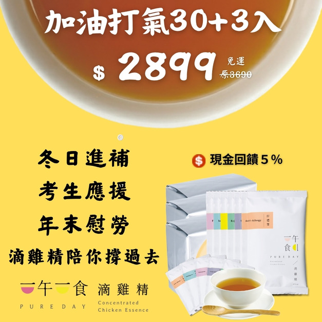 【歲末應援慰勞】滴雞精 30入-口味任選/環保包裝 (加贈3包不挑款)