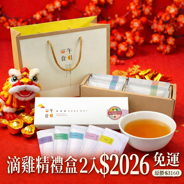 【一午一食】全系列綜合滴雞精 10入/禮盒 (六款口味入)