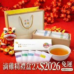 【一午一食】全系列綜合滴雞精 10入/禮盒 (六款口味入)