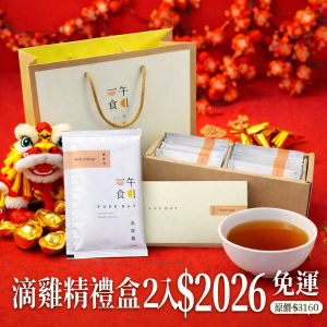 一午一食｜好體質滴雞精10入/禮盒