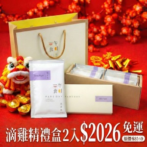 一午一食｜輕舒眠滴雞精10入/禮盒