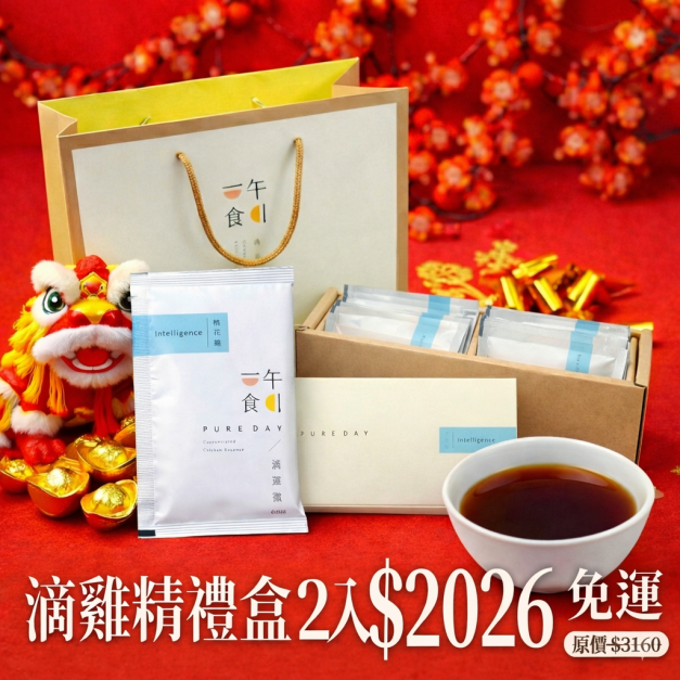 一午一食｜聰敏捷滴雞精10入/禮盒