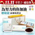 一午一食｜聰敏捷滴雞精10入/禮盒