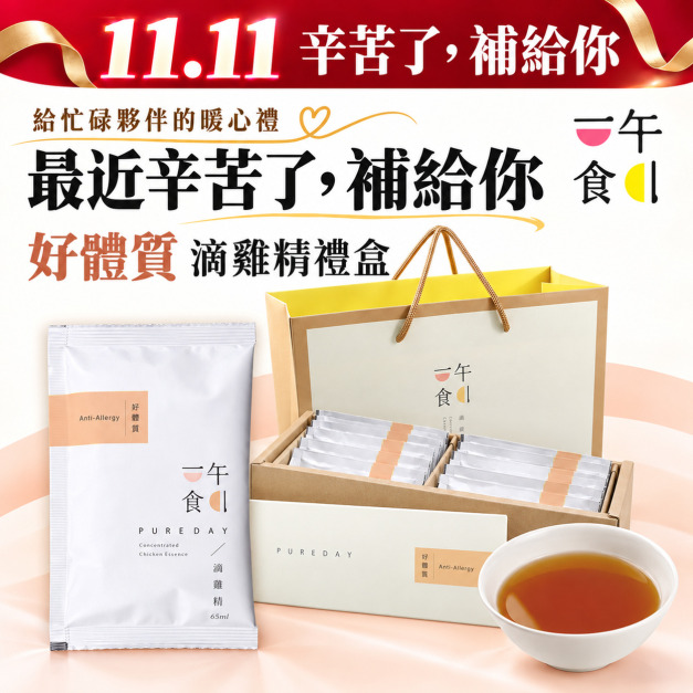 一午一食｜好體質滴雞精10入/禮盒
