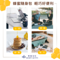 蜂蜜皇后 蜂蜜隨身包(簡裝)_3