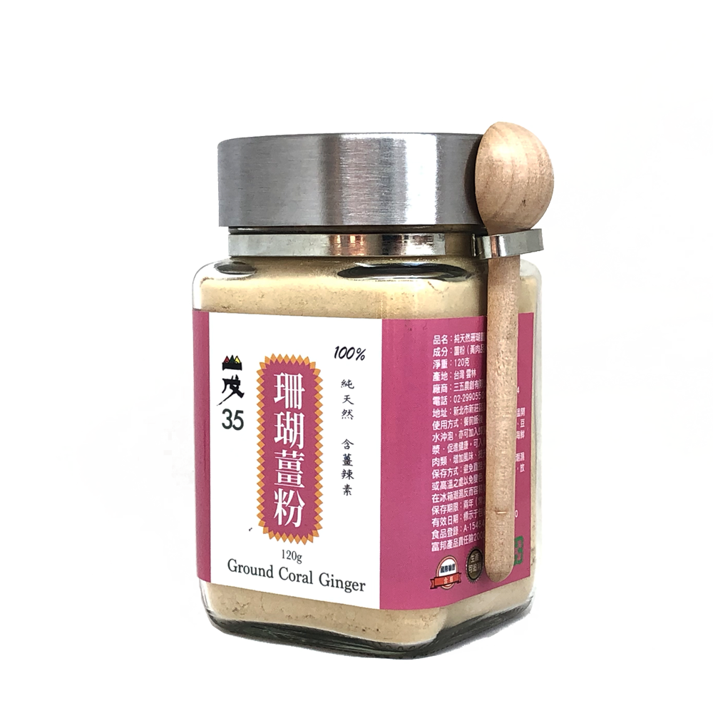 純天然 珊瑚薑粉 120g (附木匙）