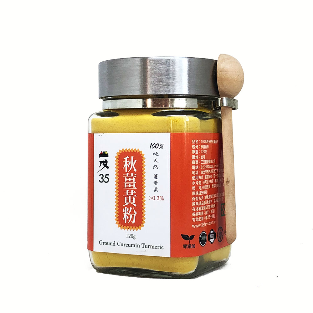 純天然 秋薑黃粉 120g  (附木匙）