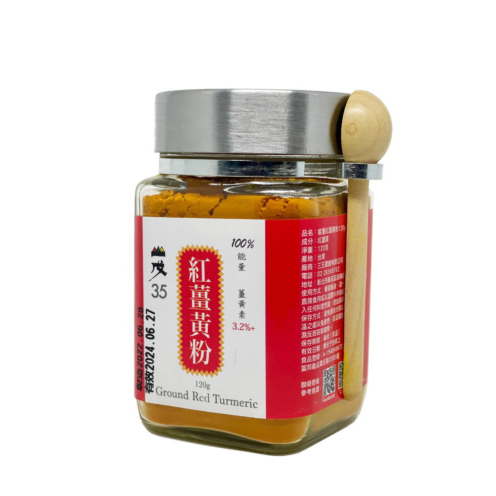 純天然 紅薑黃粉120g  (附木匙）
