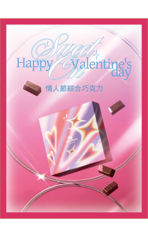 情人節限定｜♡ Sweet On 情人節綜合巧克力