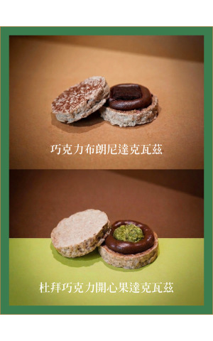 【最後倒數】綜合巧克力達克瓦茲禮盒｜6入